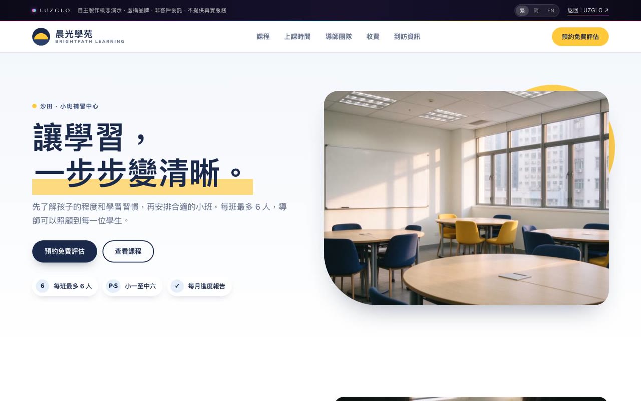 晨光學苑教育概念頁實際截圖